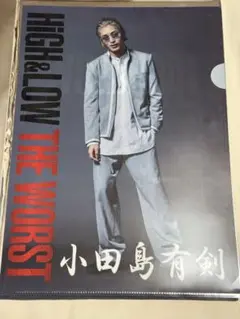 小田島有剣 クリアファイル