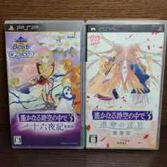 PSP 遙かなる時空の中で3 運命の迷宮 with 十六夜記 愛蔵版