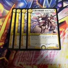 太陽の精霊龍ルルフェンズ 4枚