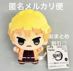 鬼滅の刃 ちびぐるみvol.6 ぬいぐるみ マスコット 我妻善逸 おまとめ割引