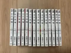 東京喰種 re セット 1-15巻
