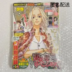 未開封　週刊少年マガジン　4・5合併号　2022年1月19日号　東リベ　早川渚紗