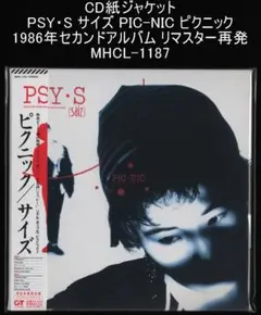 PSY•S ピクニック LP PIC-NIC | PSY・S［saiz］ | ソニーミュージックオフィシャルサイト
