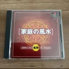 家庭の風水 SIMPLE1500実用シリーズVol.2 PlayStation