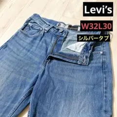 リーバイス　シルバータブ　ルーズ　ダークインディゴ　W32L30