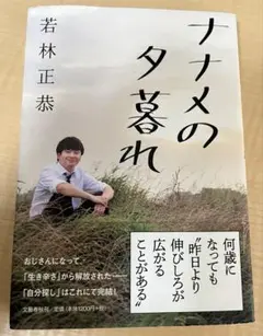 ナナメの夕暮れ