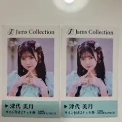JamsCollection 津代美月　サイン入りタオル JamsCollection 津代美月 サイン入りタオル （公式