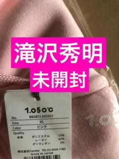 タッキー 滝沢秀明 1.050°C パーカー　白　ホワイト　XSサイズ タッキー 滝沢秀明 1.050°C パーカー 白 ホワイト XSサイズ