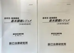 2冊2022辰巳実務基礎基本講義レジュメ原孝至