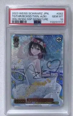 海辺の街でキミとAZKi サイン WS】海辺の街でキミと AZKi(サイン+箔押し)【SSP】HOL/W104-082