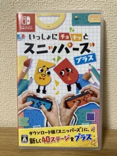 ニンテンドースイッチ いっしょにチョキッとスニッパーズ プラス 特典あり