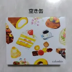 colombin コロンバン　スイーツ空き缶 アニバーサリーフールセック
