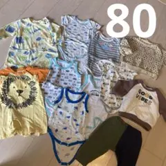 本日限定価格‼︎ 80cm ベビー服まとめ売り　11点
