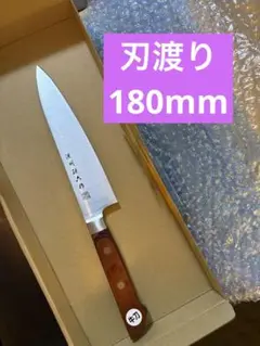 牛刀 180mm 木製ハンドルシェフナイフ