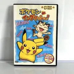 新品ケース付　ポケモンイングリッシュ　DVD