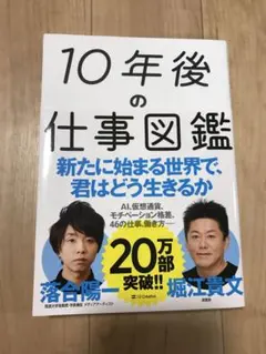 お値下げ　10年後の仕事図鑑