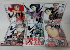 レイリ 全巻セット