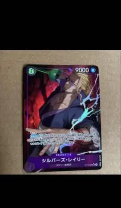 ワンピースカード　レイリー