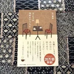 コーヒーが冷めないうちに