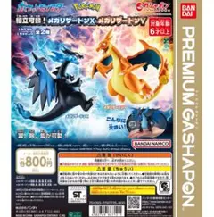 メガリザードンX ガチャガチャ