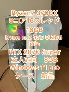 Ryzen7 3700x 16GB Nvme 512GB RTX2070SP