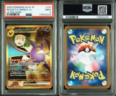 【PSA9】ROCKET'S CROBAT ex #131 MINT ur