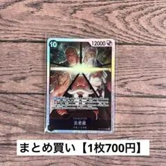 【700円】ワンピースカード 五老星 SR 【在庫4枚】