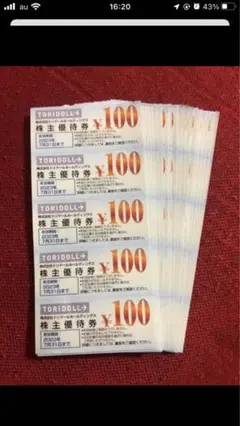 丸亀製麺株主優待けど