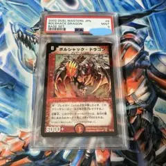 ✨️貴重✨️ボルシャック・ドラゴン 初期 PSA9 PSA9】デュエルマスターズ ボルシャック・ドラゴン（旧枠・初期