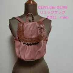 OLIVE des OLIVE　DOLL　リュックサック