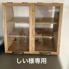 ショーケース　タモの無垢材　　【ハンドメイド】