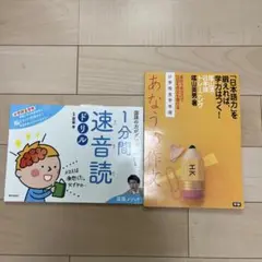 国語の力がグングン伸びる1分間速音読ドリル あなうめ作文　2冊セット