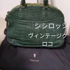 シシロッシ ヴィンテージクロコバッグ