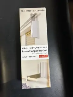 川喜金物 石膏ボード壁用室内物干し SOWA ルームハンガーブラケット