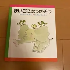 まいごになったぞう