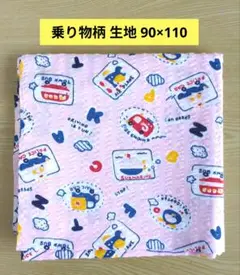 乗り物 柄 生地　サイズ…90cm×約110cm　ハンドメイド材料