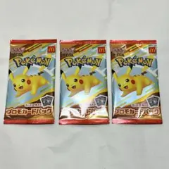 ポケモンカード マクドナルド ハッピーセット　3パックセット　新品未開封