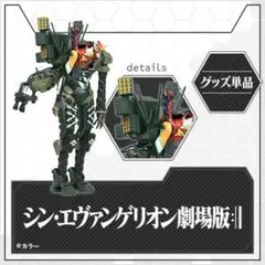2025年最新】特報版 新2号機 フィギュアの人気アイテム - メルカリ