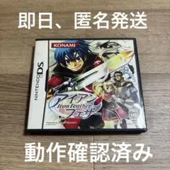 NDS アイアンフェザー