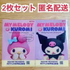 マイメロディ クロミ　非売品 クリアファイル