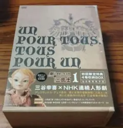 Amazon.co.jp: 連続人形活劇 新・三銃士 (新価格) DVD-BOX