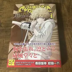 SHIORI EXPERIENCE ジミなわたしとヘンなおじさん(24)