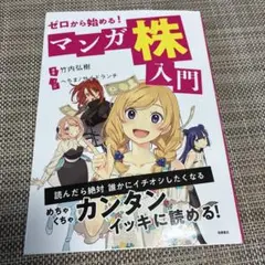 ゼロから始める！マンガ株入門