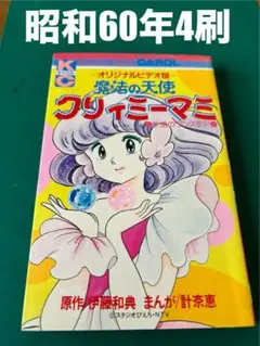 【全巻初版】魔法の天使クリィミーマミ ❶❷巻 北川ゆうこ 月刊キャロル 講談社 全巻初版】魔法の天使クリィミーマミ ❶❷巻 北川ゆうこ 月刊