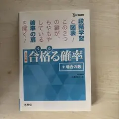 合格る確率[+場合の数]