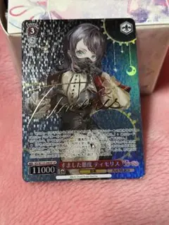 すました態度　ティモリス　SP ヴァイスシュヴァルツ