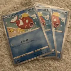 コイキング カナヘイ 020/070 ポケモンカード　3枚セット