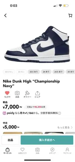 Nike Dunk High "Championship Navy 27センチ