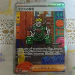 マチスの取引 SAR 1枚のみ