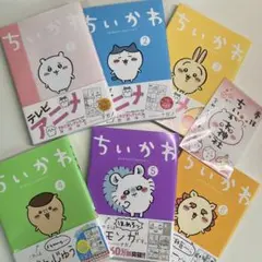 ちいかわ漫画1〜６巻　おまけ付き